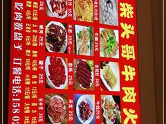-柴头哥·牛肉火锅(爱民路店)