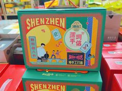 -鹏城八珍深圳特产手信(罗湖店)