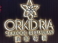 -真浪花园海鲜餐馆