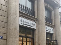 -富贵面包公司(运河店)