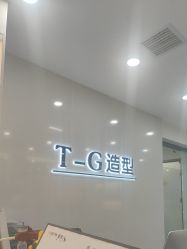 -爱秀造型 T-G