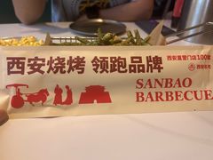 -叁宝烤肉• 西安烧烤(凤城十二路店)