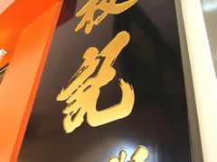 -黄枝记(议事亭前地店)