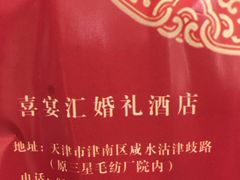 -三兴饭店