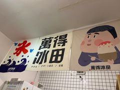 -WONDER ICE 萬得冰田(建設路总店)