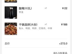 -乔一乔怪味干锅(东升店)