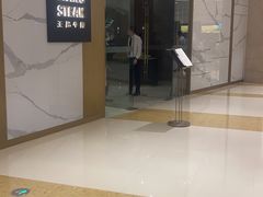 -王品牛排(合肥万象城店)