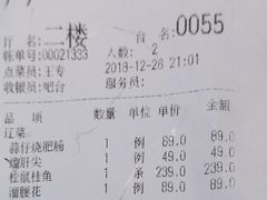 账单-鹿鸣春饭店(总店)