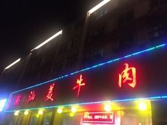门面-潮汕美牛肉丸火锅店(天宁寺店)