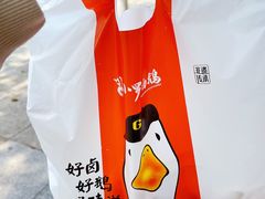 -小罗卤鹅(莲花广场店)