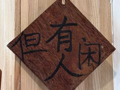 -三仟津花园咖啡馆