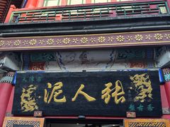 -古文化街旅游区