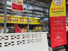 -兴记肉骨茶(甲洞大街第二新分店)