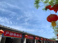 -河北村民俗体验园