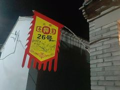 -康陵正德春饼宴26号
