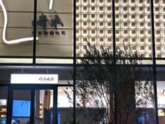 -崎本的店·专业酵种吐司(无锡万象汇店)