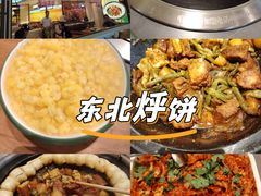 -满兴咱妈烀饼铁锅炖(兰州北街店)