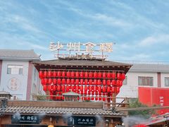 -沙州食驿·非遗小吃夜市