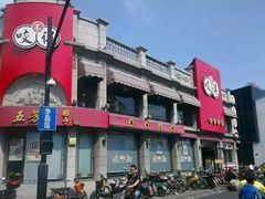 -咬不得高祖生煎·简餐(城站店)