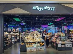 -酷乐潮玩(长楹龙湖天街店)