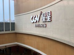 -CGV星星影城(颐堤港ScreenX店)