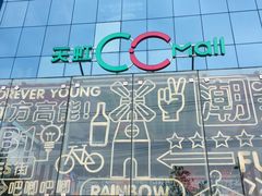 -天虹购物中心(石路店)