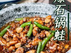 酱爆石锅蛙-绿茶餐厅(华发商都店)