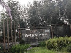 -金稼园·金平湖农家菜