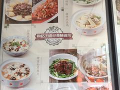 菜单-和记小菜(大宁店)