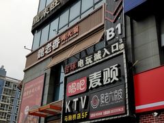 -唱吧麦颂KTV(马驹桥店)