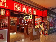 -极焰·烧肉刺身放题(天河领展广场店)