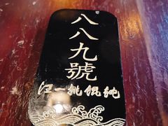 -汪一挑馄饨(老街店)