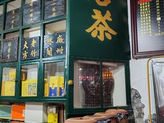 -王大昌茶庄(鼓楼街店)