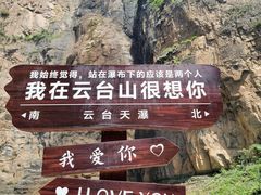 -云台山风景名胜区