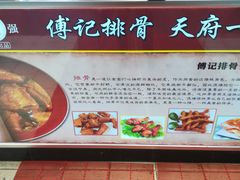 -傅强排骨(成都总店)