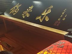 -锅来乐地锅鸡(安亭店)