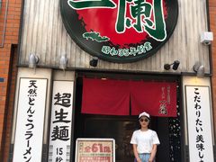 -一兰拉面(新宿中央东口店)