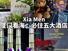 -厦门康莱德酒店