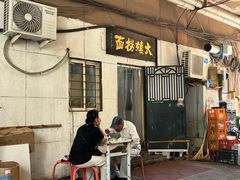 -大姨捞面(新安花园店)