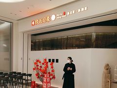 -玖五京菜(杭州城北万象城店)