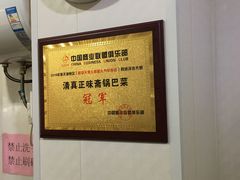 -正味斋锅巴菜(西北角店)