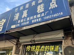 -清真喜兰老丁羊汤特色小吃