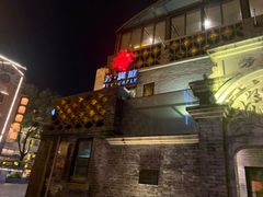-芳满庭·江浙小馆(1912店)