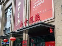 门面-乾州食府(小雁塔店)