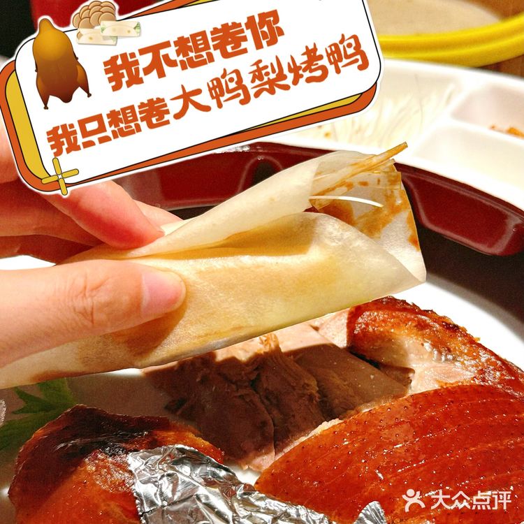 在成都！正宗北京烤鸭～大鸭梨，你吃过吗？