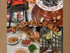 -东门口·鲜爆肚涮肉·烧烤(老门东店)