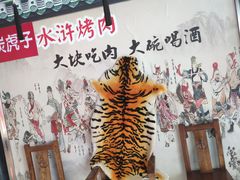 -炭虎子水浒烤肉(梦时代店)