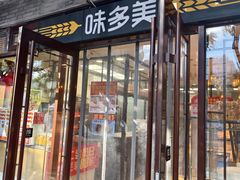 -味多美蛋糕(阜成门店)