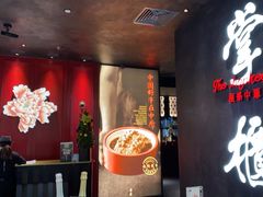门面-掌柜的店·河南菜(世茂店)