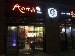 门面-尺山寸水日料(马桥满天星店)